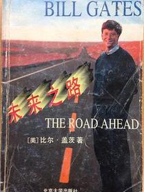 未来之路