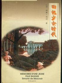 回忆少女时代