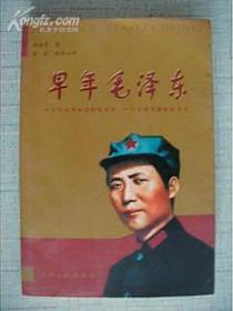 早年毛泽东