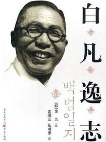 白凡逸志
