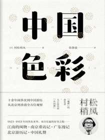 中国色彩