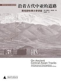 沿着古代中亚的道路