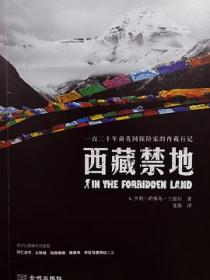 西藏禁地