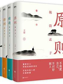 写给年轻人的中国智慧（套装共4册）