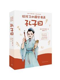 孔子曰