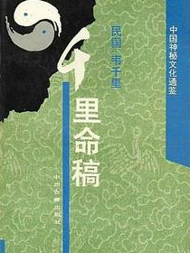 千里命稿