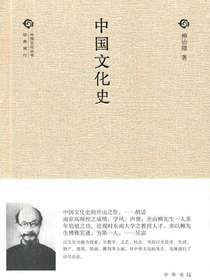 中国文化史（全三册）