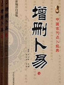 增删卜易