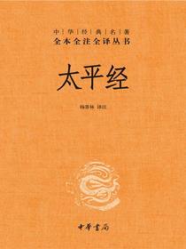 太平经
