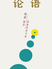 论语