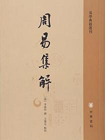周易集解