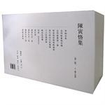 陈寅恪集