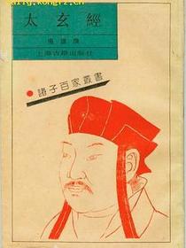 太玄经