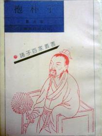 抱朴子