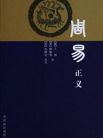 周易正义