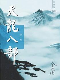 天龙八部（新修版）（全五册）