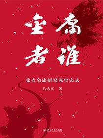 金庸者谁