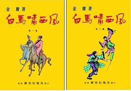 金庸武侠小说全集（电子图书二碟装）