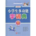 小学生多功能字词典