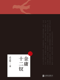 金庸十二钗