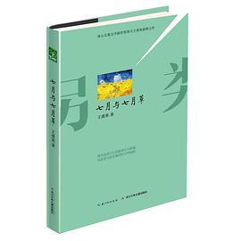 七月与七月草