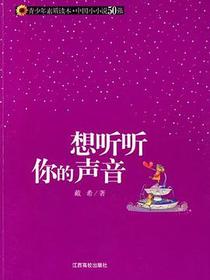 想听听你的声音