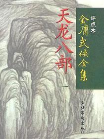 天龙八部（全五册）
