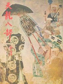 天龍八部