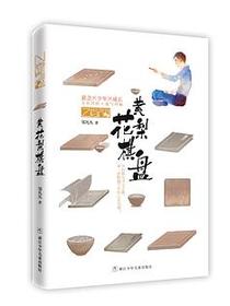 黄花梨棋盘