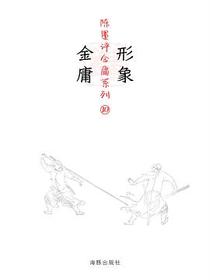 形象金庸