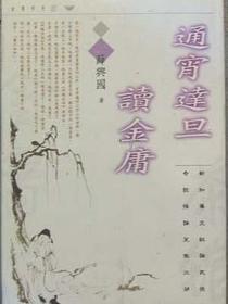 通宵达旦读金庸