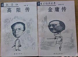 千古文坛侠圣梦