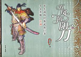 五凤朝阳刀(全八册)