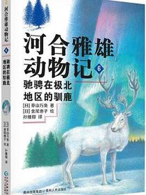 河合雅雄动物记 6