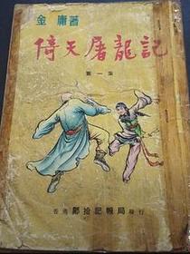 倚天剑屠龙刀珍藏版(简装2DVD)