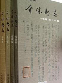 介休县志