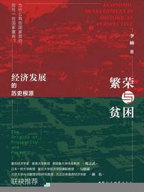 繁荣与贫困