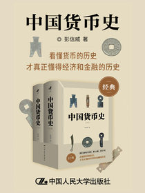 中国货币史