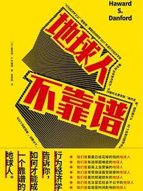 地球人，不靠谱
