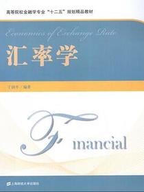 汇率学