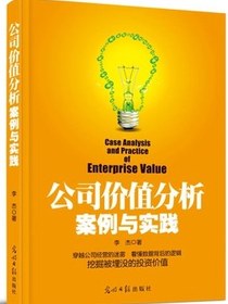 公司价值分析