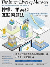 柠檬、拍卖和互联网算法