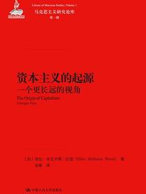 资本主义的起源
