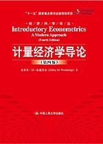 计量经济学导论