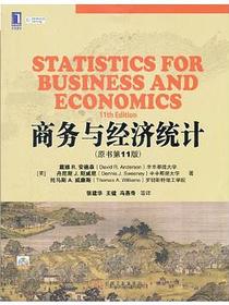 商务与经济统计