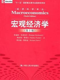 宏观经济学