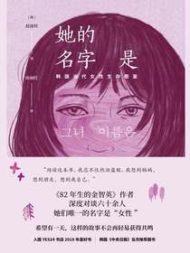 她的名字是