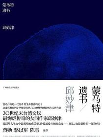 蒙马特遗书