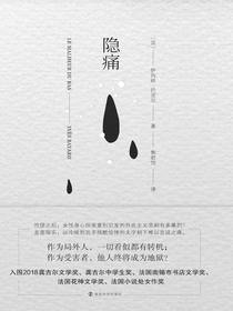 隐痛