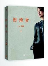 朗读者